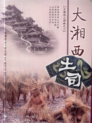 cover image of 大湘西土司(Chieftain of Great Western Hunan)
